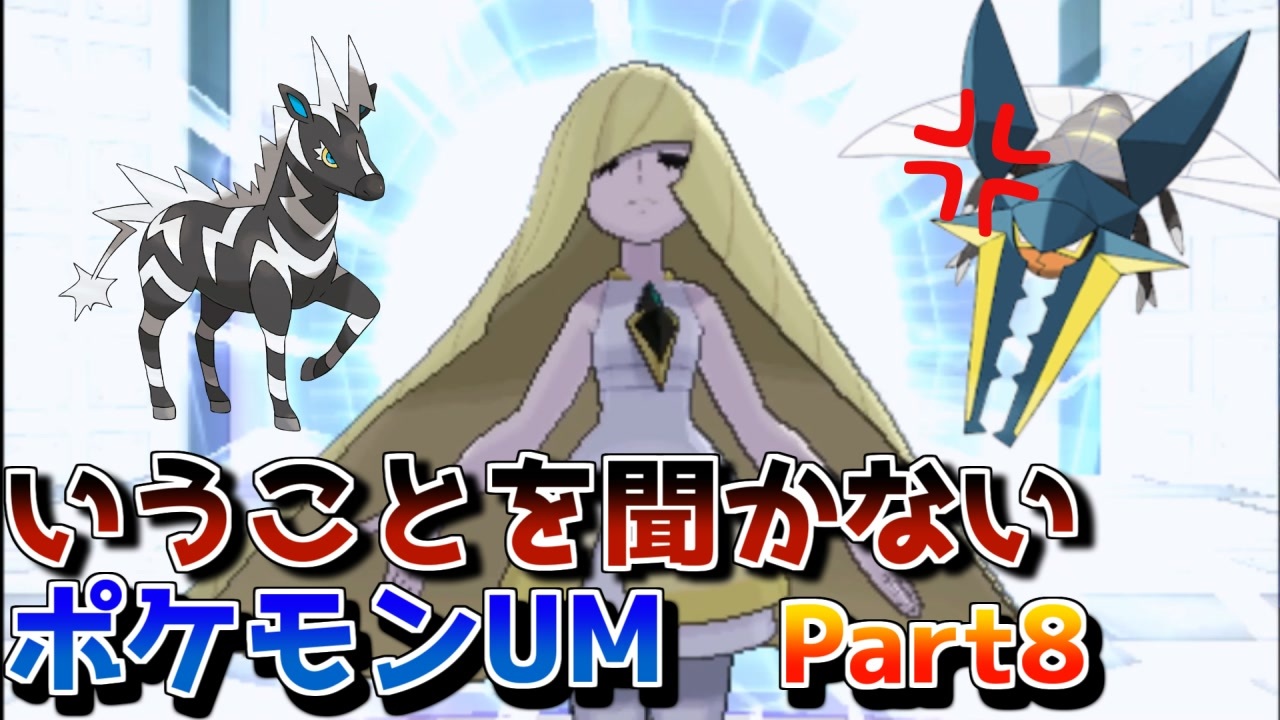 人気の ポケモンウルトラサン ムーン 動画 104本 ニコニコ動画