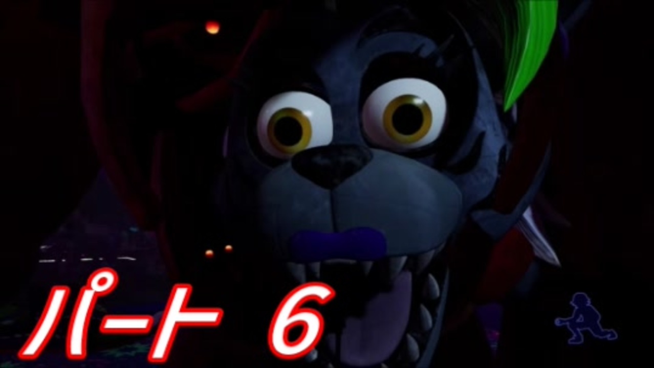 【FNaFSB日本語版】店舗脱出者への道 Part6【実況】 - ニコニコ動画