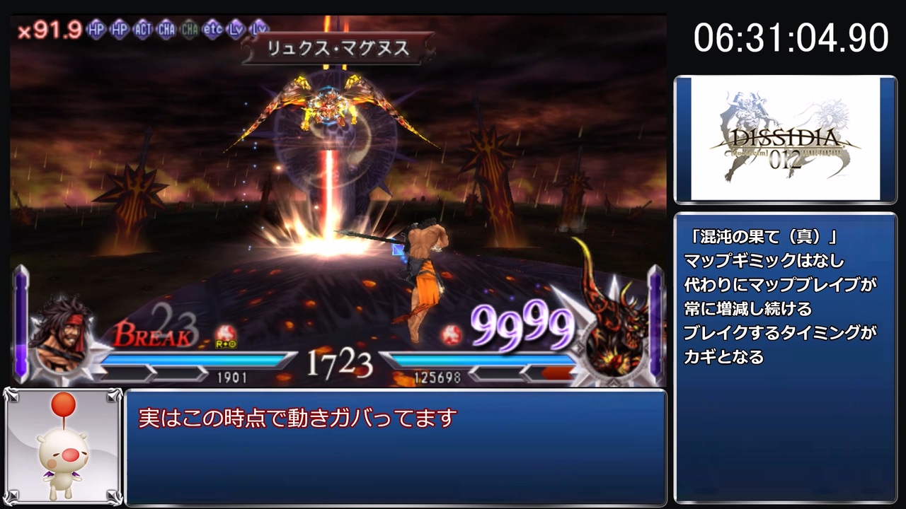 【DDFF】ディシディア デュオデシム ファイナルファンタジー New Game 012-000 RTA 06:32:17 part5/5（終 ...