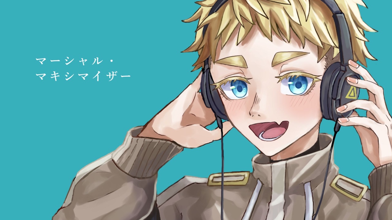 UTAU音源配布】マーシャル・マキシマイザー / 柊マグネタイト 【翔輝レオ 通常連続音Ver.1.0】 - ニコニコ動画 UTAU音源配布】マーシャル・マキシマイザー / 柊マグネタイト 【翔輝レオ 通常連続音Ver.1.0】 - ニコニコ動画