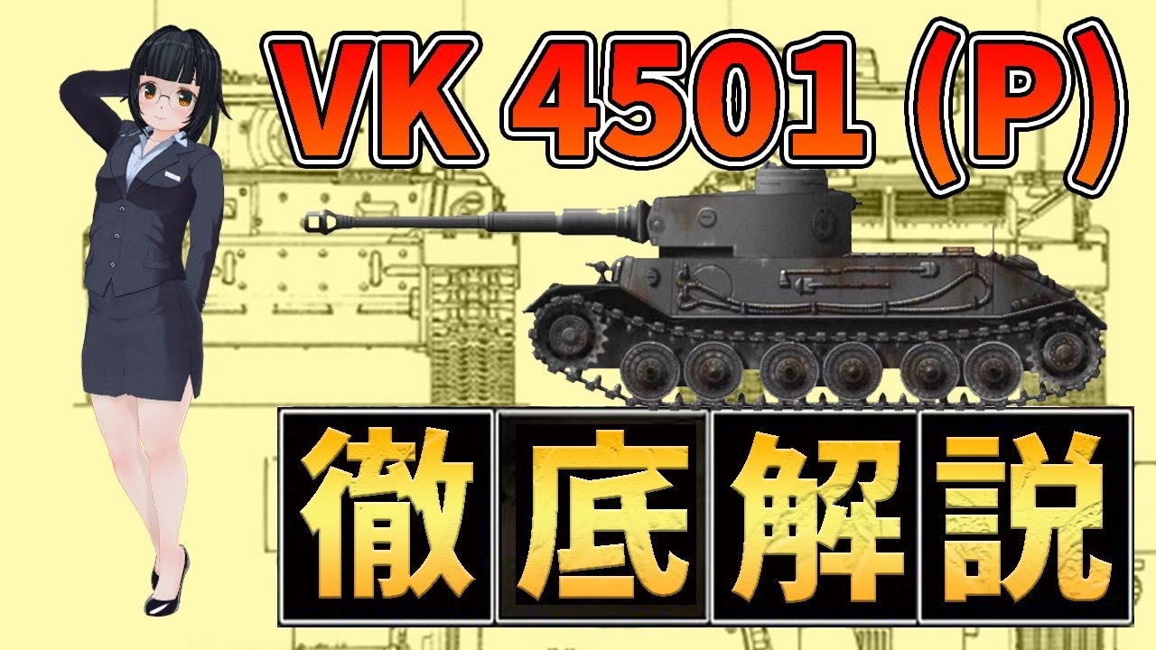 人気の ポルシェティーガー 動画 96本 ニコニコ動画
