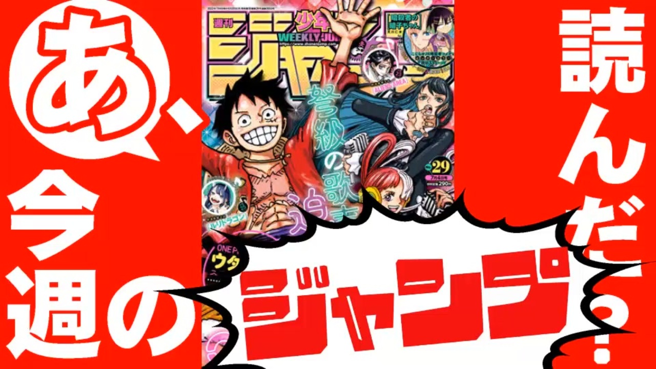 あ 今週のジャンプ読んだ Garuさんの公開マイリスト ニコニコ