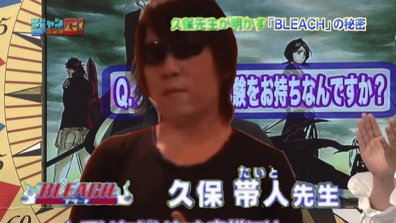 久保 帯 人 タクヤ