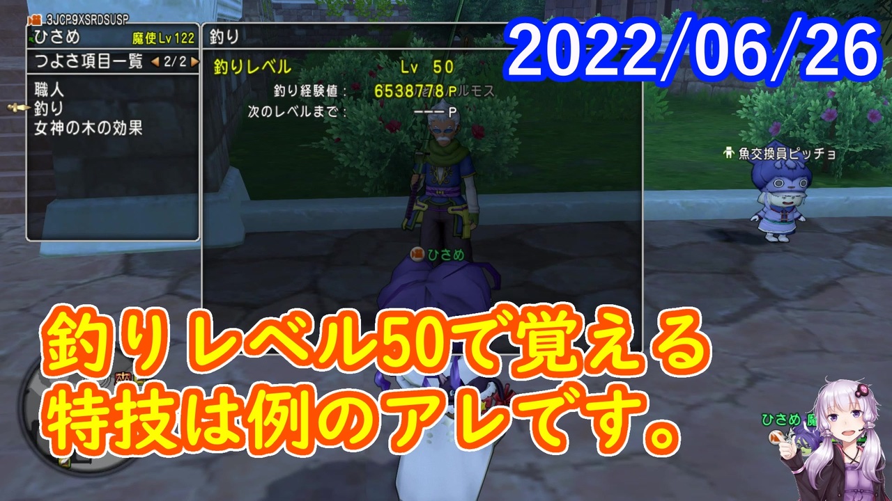 Dqx No 587 釣りレベル50カンストしました 結月ゆかり ニコニコ動画