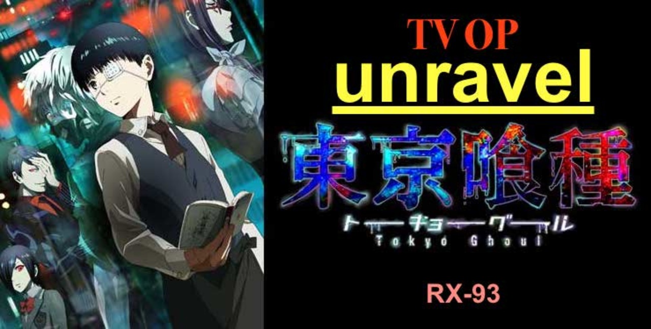 人気の 東京喰種 トーキョーグール 動画 94本 ニコニコ動画