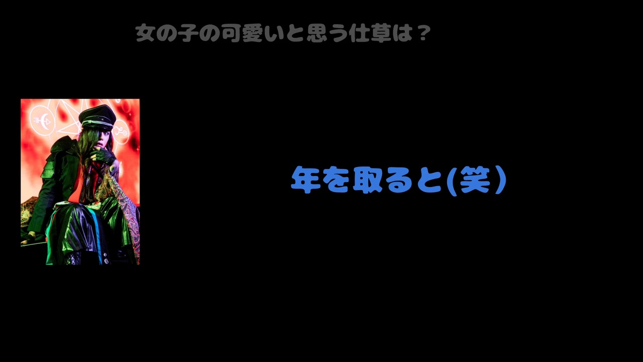 Hakuei Penicillin The Brow Beat 動画 3 女の子の可愛いと思う仕草は エンターテイメント 動画 ニコニコ動画