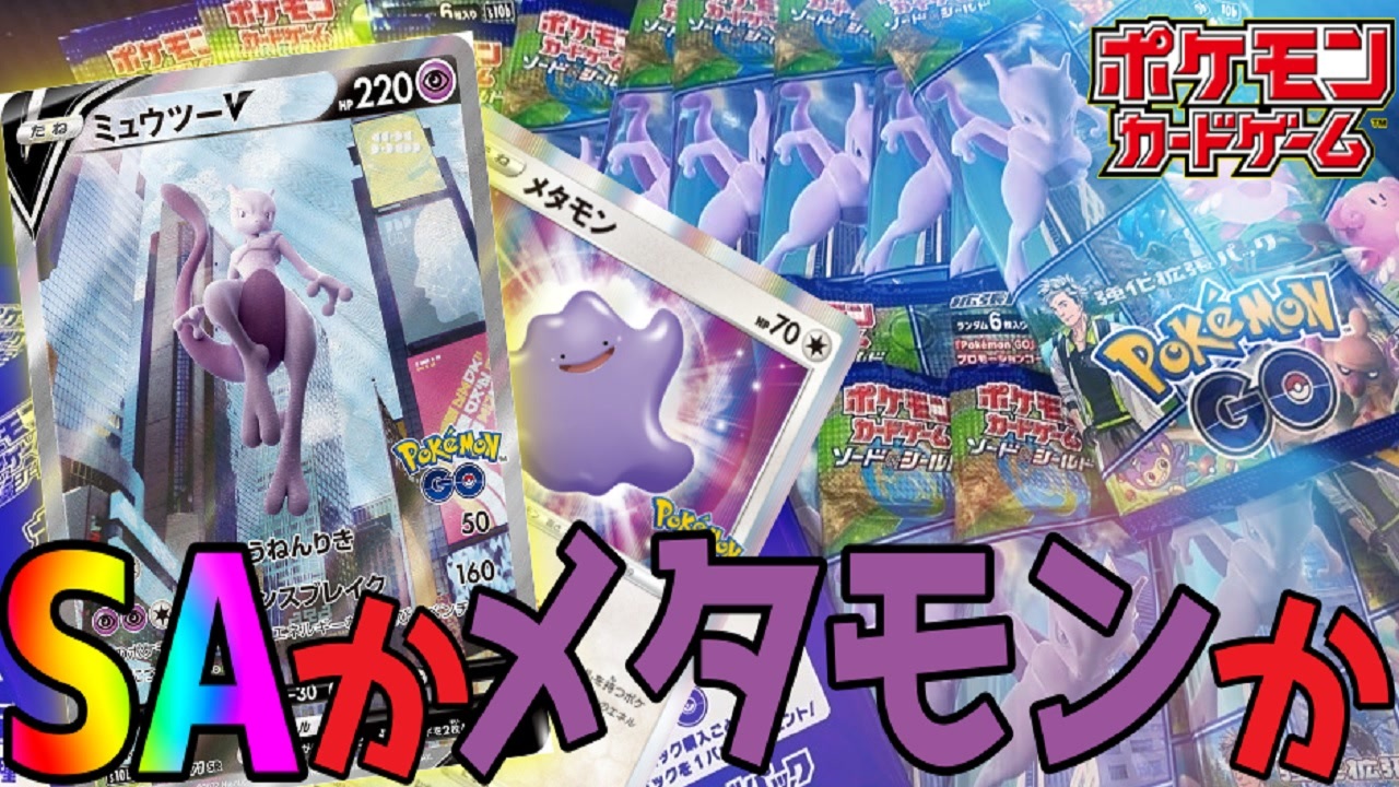 ポケカ メタモンすらいないコラボパックある Www ポケモンgo ニコニコ動画