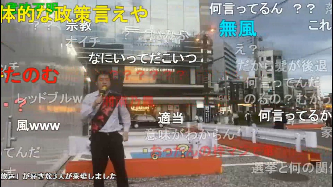 暗黒放送 参議院選挙 広島県 広島駅から街頭演説放送 その１ ニコ生 ニコニコ動画