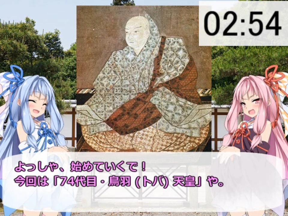 3分で歴代天皇紹介シリーズ！ 「74代目 鳥羽天皇」 ニコニコ動画