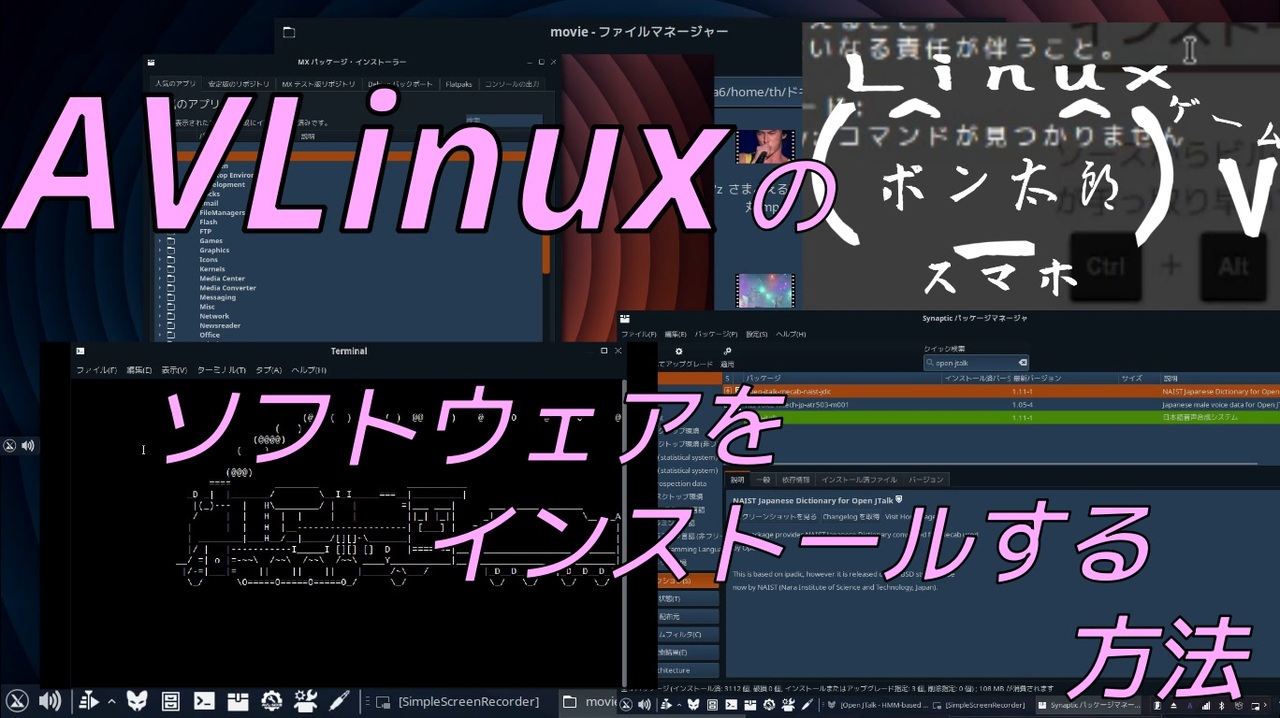 AV Linuxのソフトウェアをインストールする方法 - ニコニコ動画