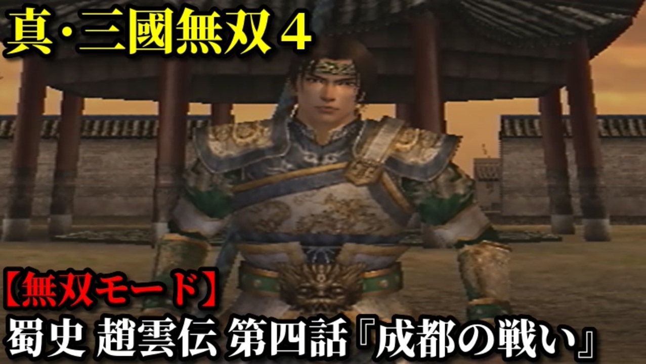 ☆PS2 真 三国無双3 Empires 解説書欠品☆ 数量限定!特売