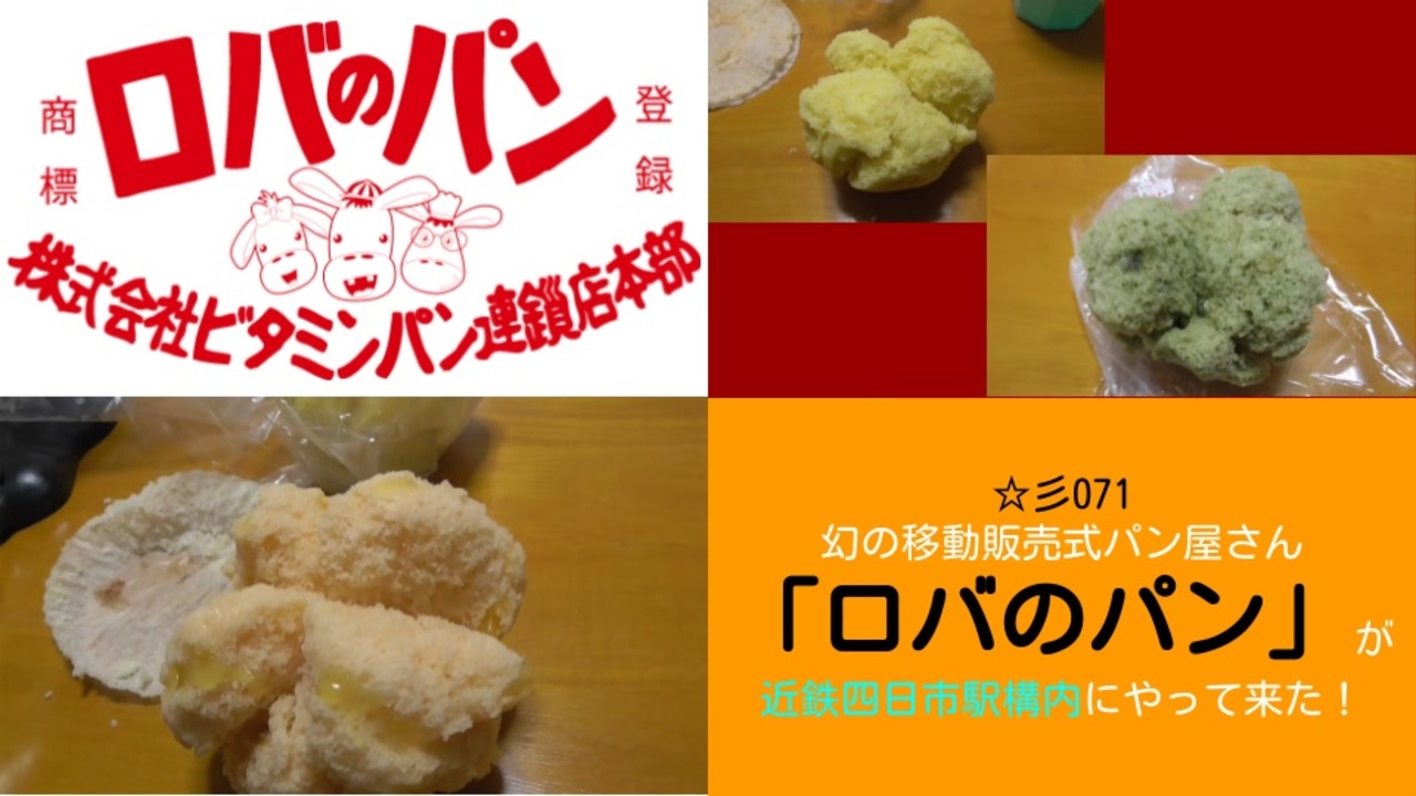 人気の ロバのパン屋 動画 3本 ニコニコ動画