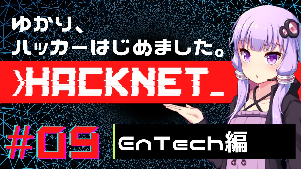 Hacknet ゆかり ハッカーはじめました Part 09 Voiceroid実況 ニコニコ動画