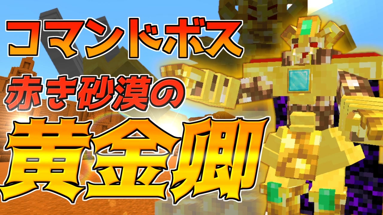 Minecraft コマンドでボスを作っていく Part5 ニコニコ動画