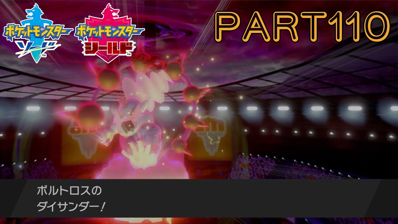 剣盾ダブルpart110 久々の雷神ボルトロス劇場 ニコニコ動画