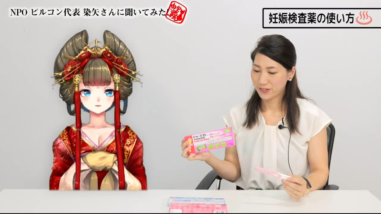妊娠検査薬の使い方・ピルコン代表染矢明日香さんと考える性教育_第4弾【しくじり性教育】