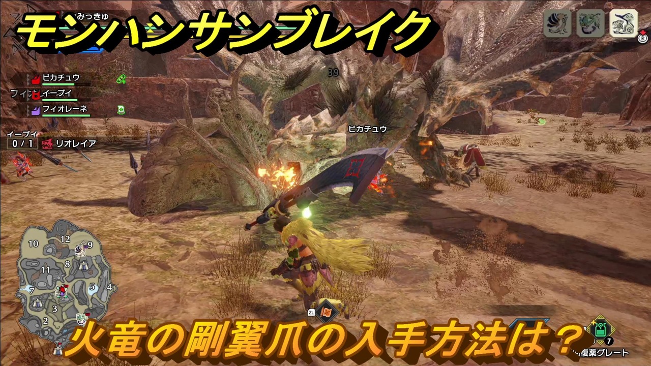 モンハンサンブレイク 火竜の剛翼爪の入手方法は モンスター素材集め ６９２ ｍｈｒ ニコニコ動画