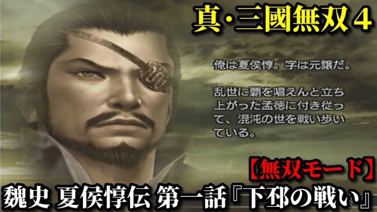 夏侯惇 三国無双 夏候惇 元譲 中国・三国時代史 NK Library