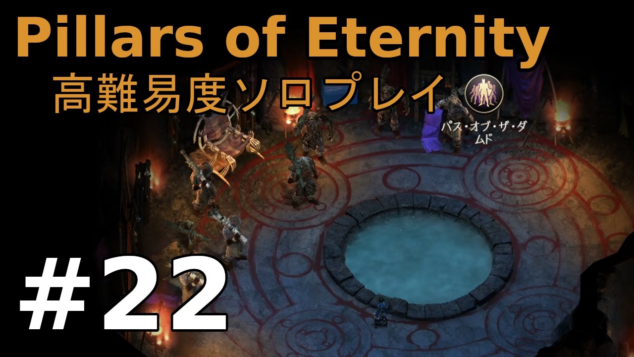 人気の Pillars Of Eternity 動画 159本 3 ニコニコ動画