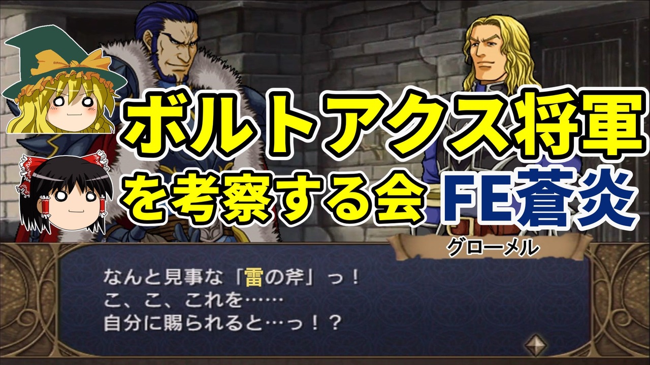 人気の ファイアーエムブレム暁の女神 動画 275本 ニコニコ動画