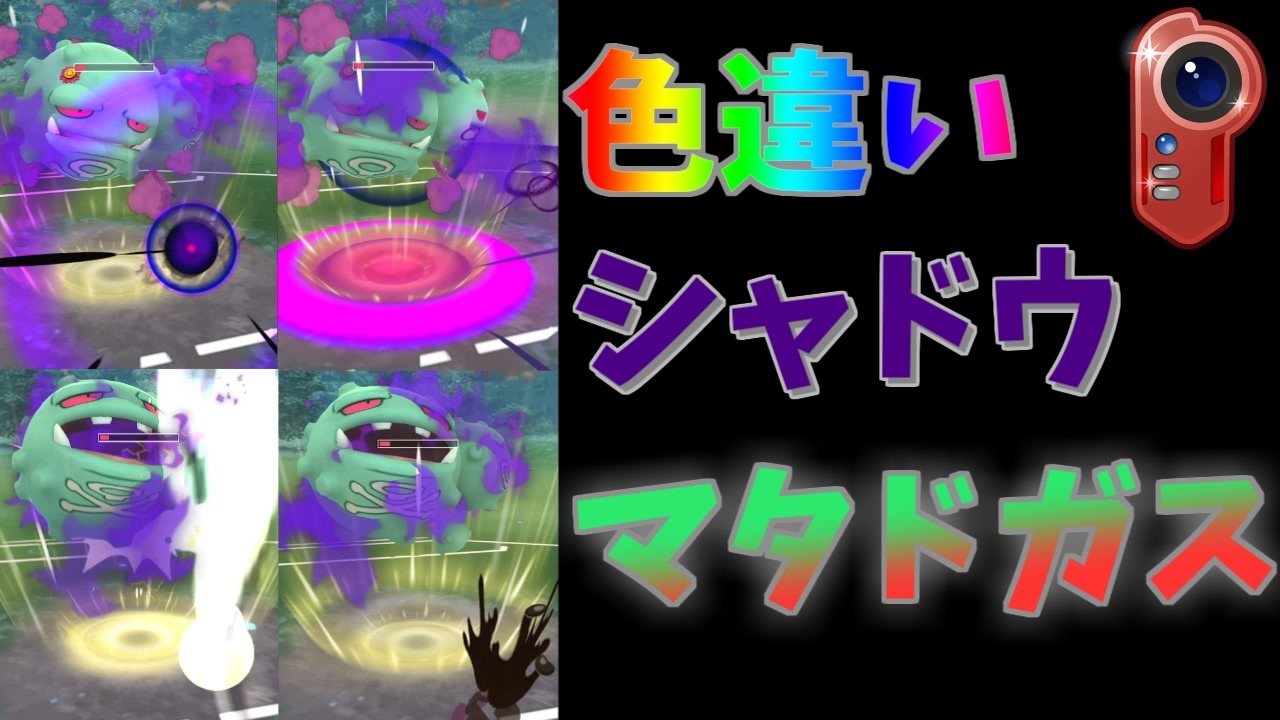 人気の シャドウポケモン 動画 3本 ニコニコ動画