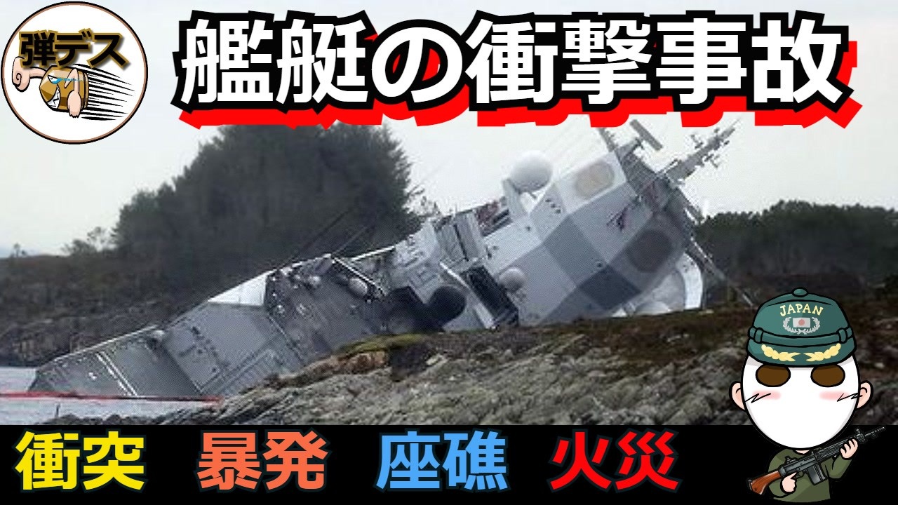 人気の 座礁 動画 46本 ニコニコ動画