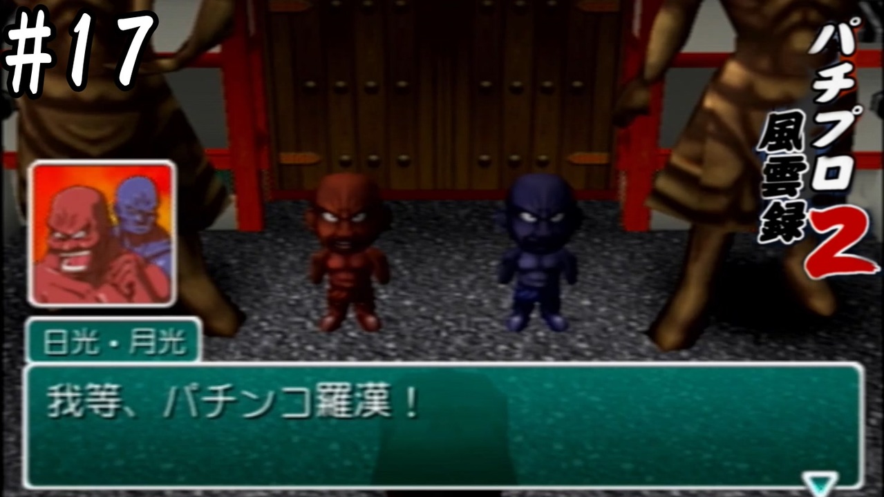 人気の パチンコ パチプロ風雲録 動画 62本 ニコニコ動画