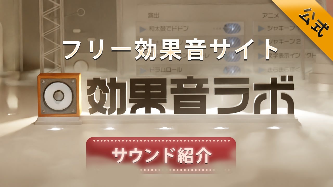 人気の 探してたあの効果音 動画 43本 ニコニコ動画