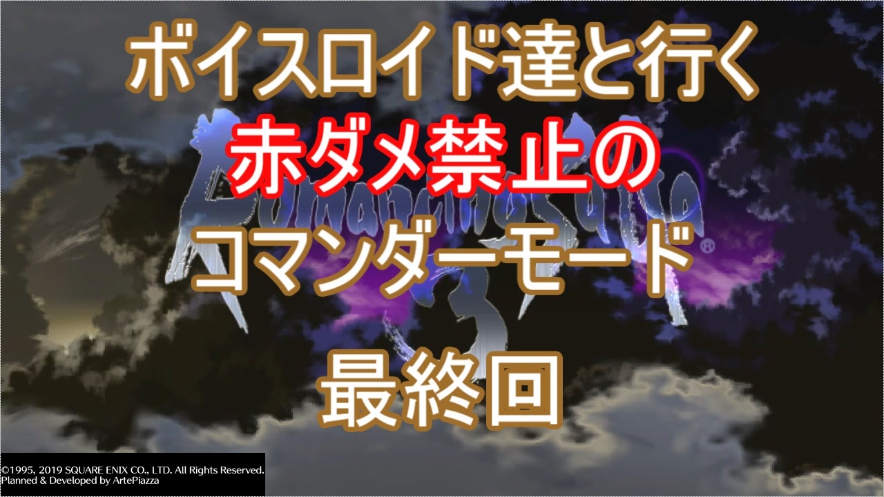 人気の ロマサガ３リマスター 動画 645本 ニコニコ動画