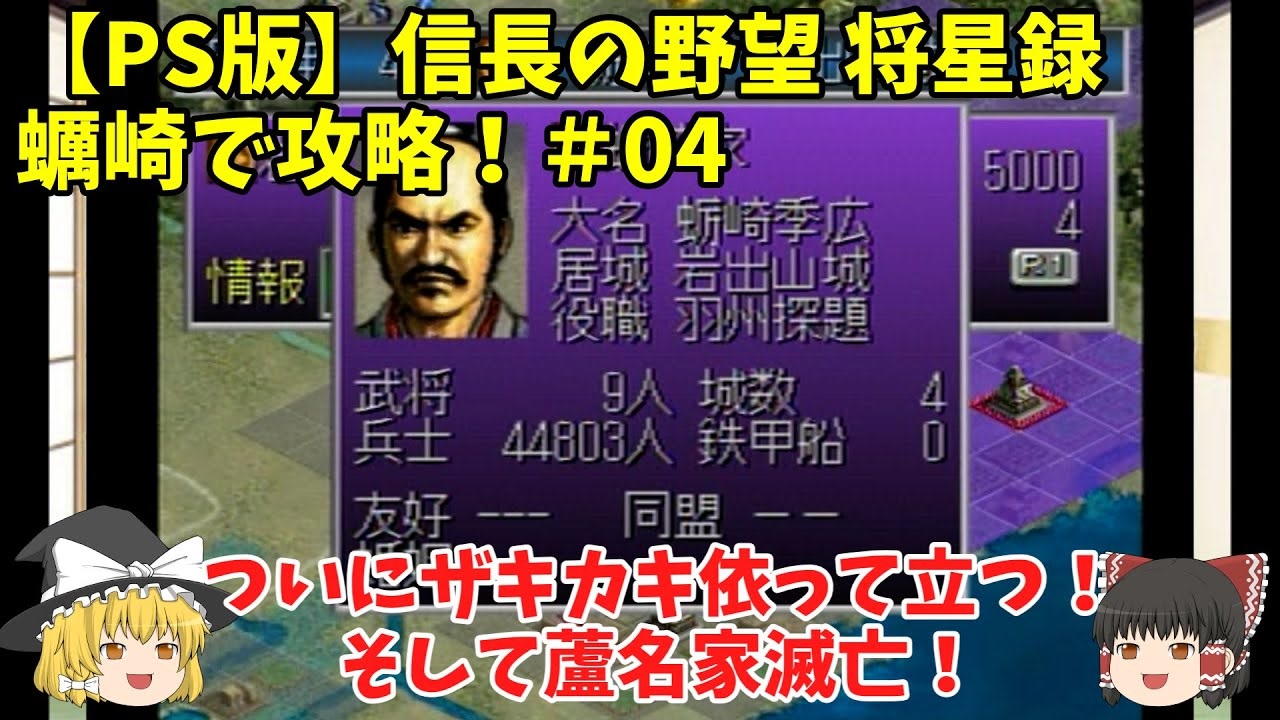 Ps 信長の野望 将星録 蠣崎で攻略 04 ついにザキカキ依って立つ そして蘆名家滅亡 ニコニコ動画