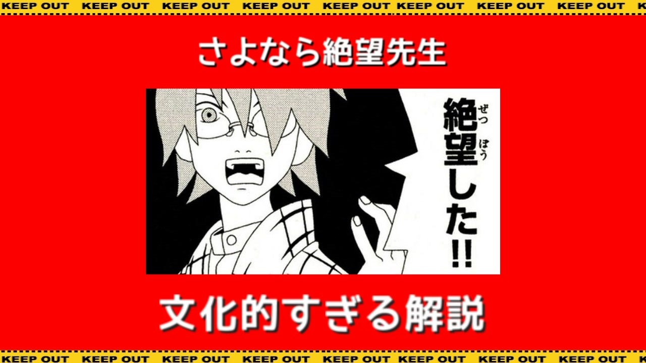 絶望先生 文化的すぎる漫画 さよなら絶望先生をゆっくり解説します ニコニコ動画