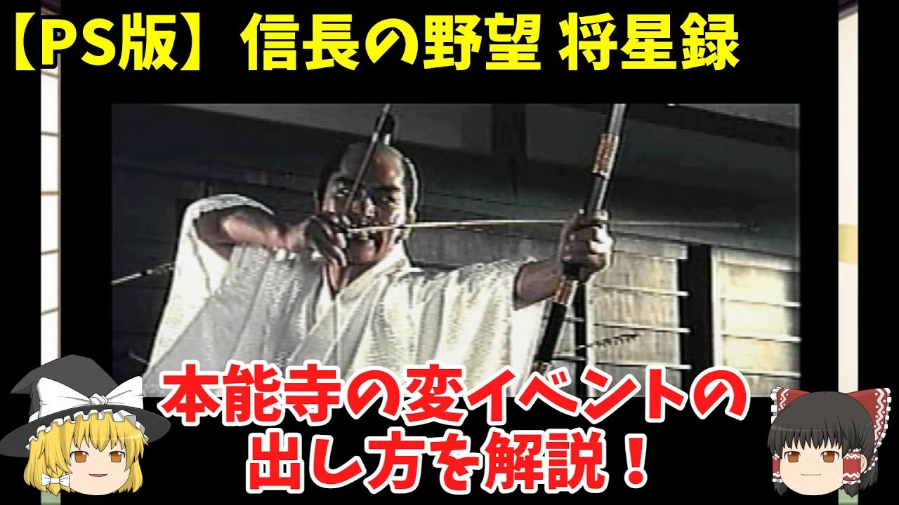 人気の 信長の野望 将星録 動画 14本 ニコニコ動画