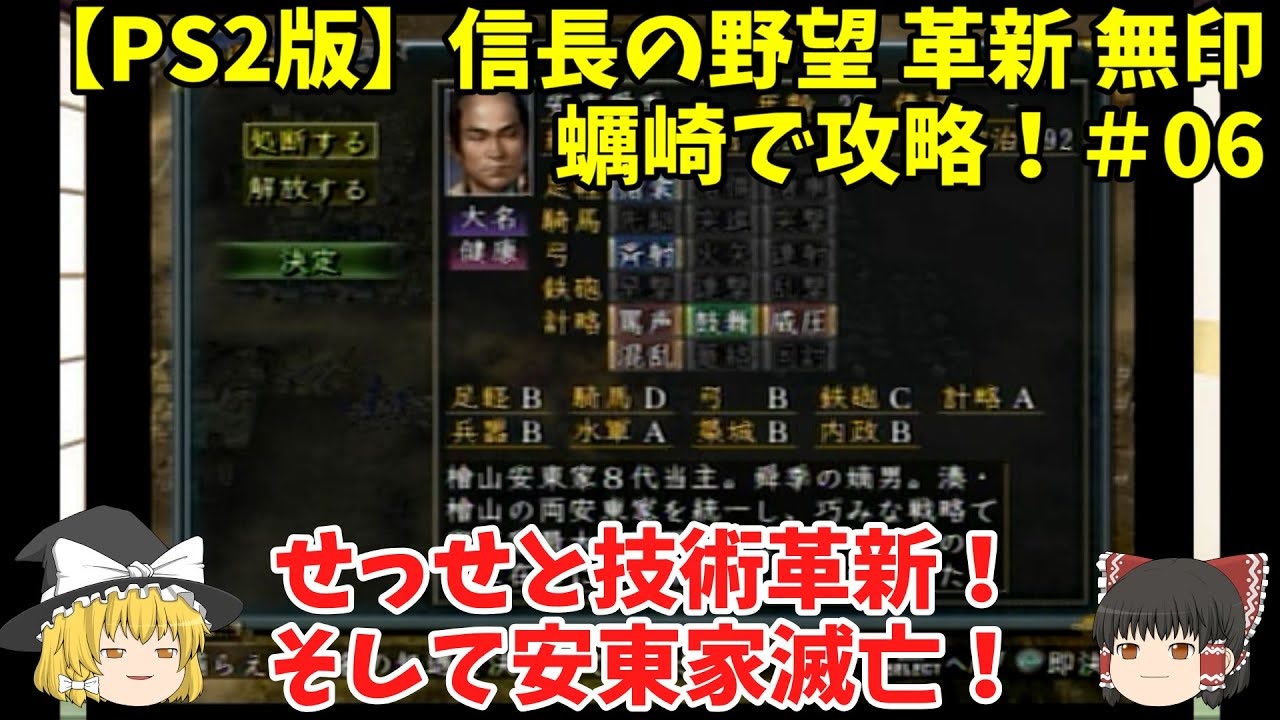 Ps2 信長の野望 革新 無印 蠣崎で攻略 06 せっせと技術革新 そして安東家滅亡 ニコニコ動画