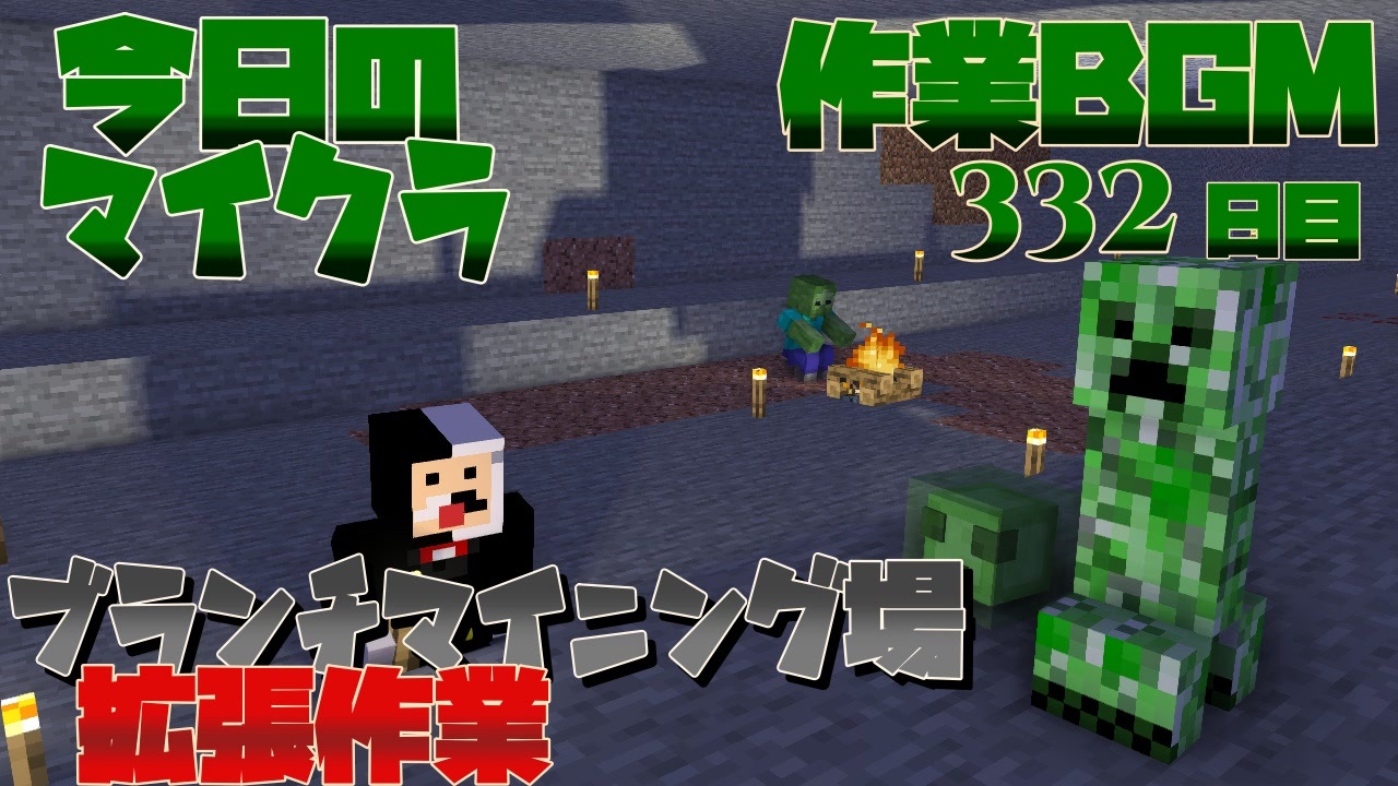 今日のマインクラフト ブランチマイニング場作成作業 332日目 ニコニコ動画