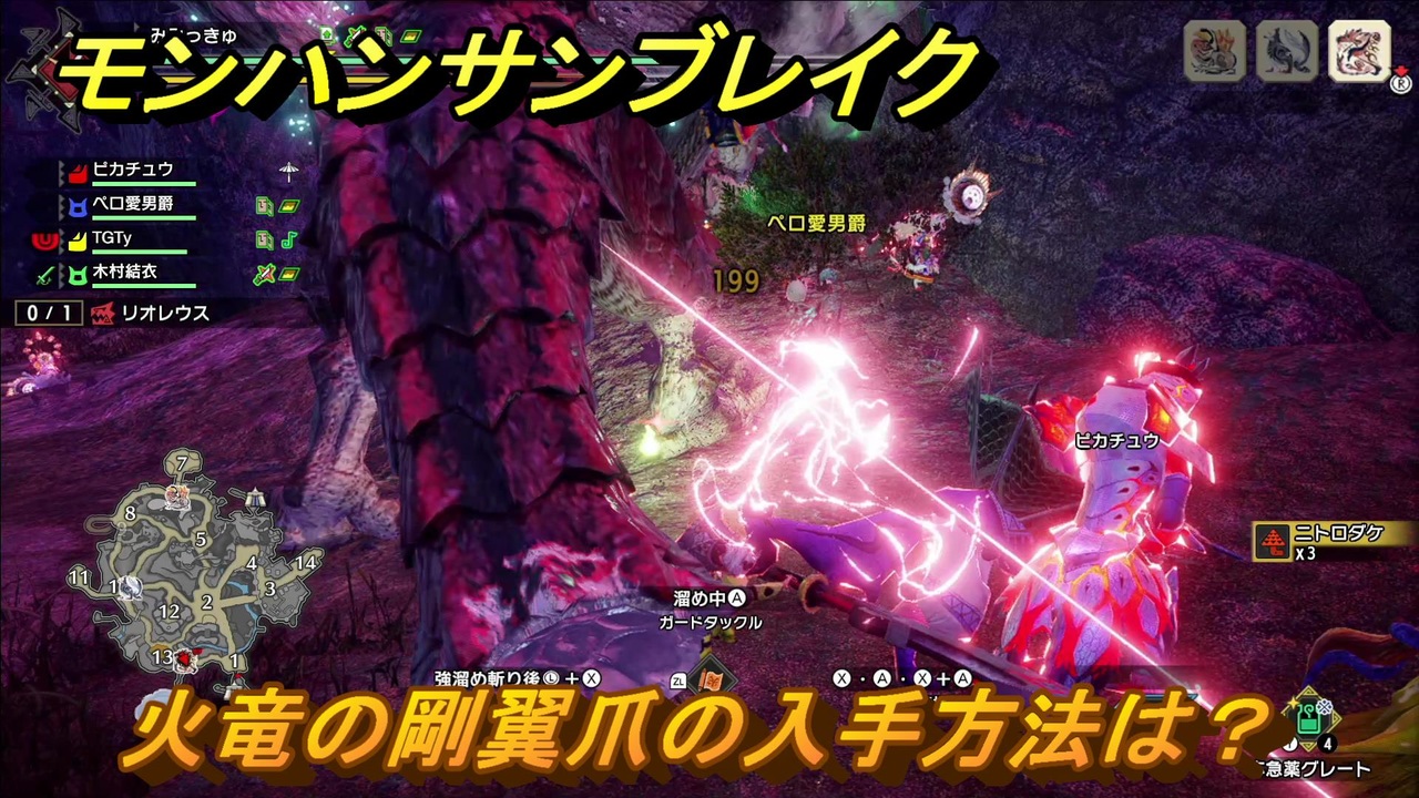 モンハンサンブレイク 火竜の剛翼爪の入手方法は 装備素材集め ８０８ ｍｈｒ ニコニコ動画