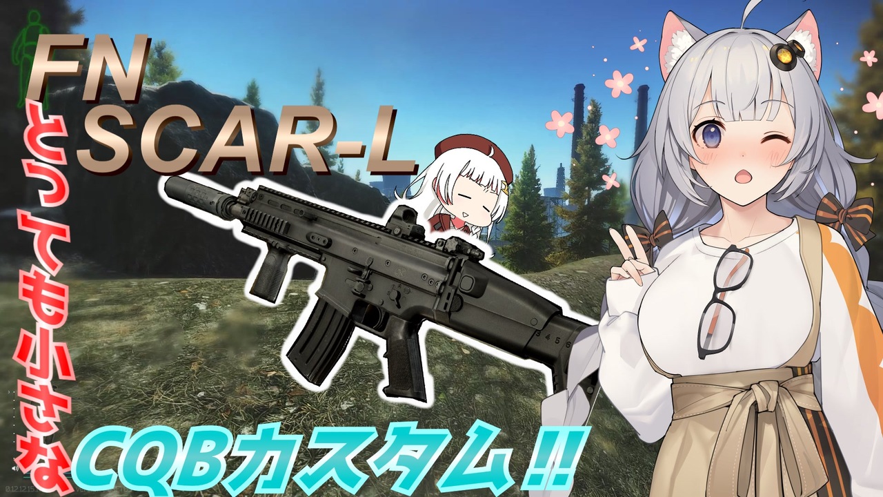 Eft A I Voice 16 とってもちっちゃなscar L Cqbカスタム タルコフ 紲星あかり ニコニコ動画