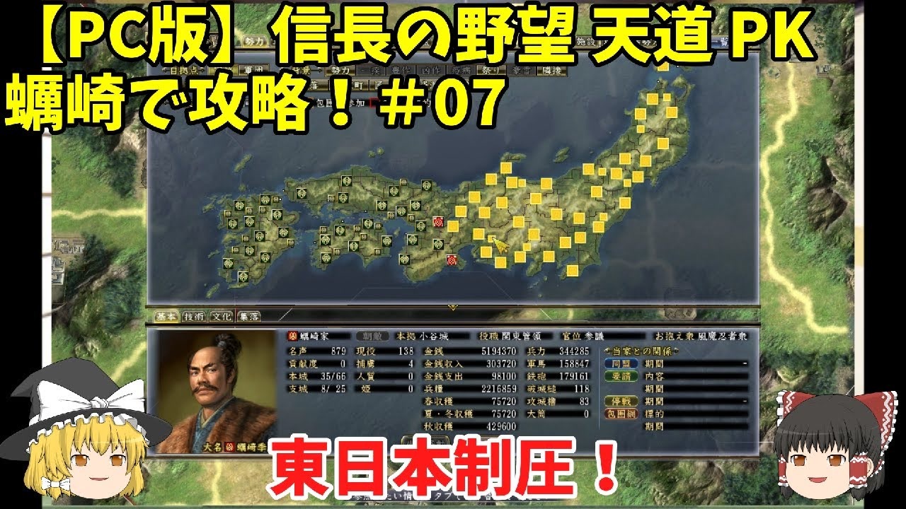 Pc 信長の野望 天道 Pk 蠣崎で攻略 07 東日本制圧 ニコニコ動画