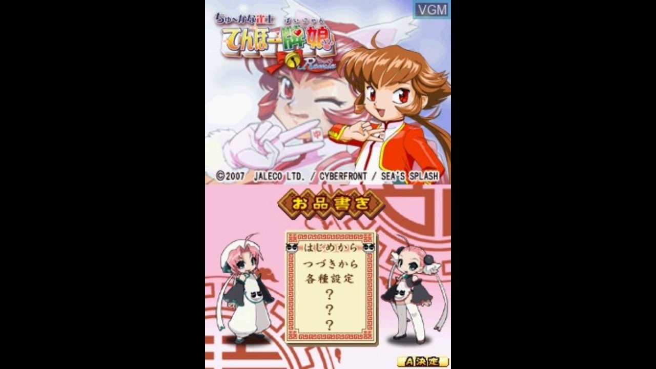ちゅ~かな雀士 てんほー牌娘 Chuukana Janshi Tenhoo Painyanちゅ〜かな雀士てんほー牌娘