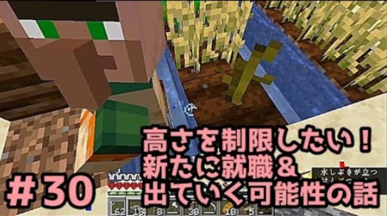 女性実況 Yuyuのマイクラハードコアミニ生活2 30 高さを制限したい 新たに就職 出ていく可能性の話 ニコニコ動画