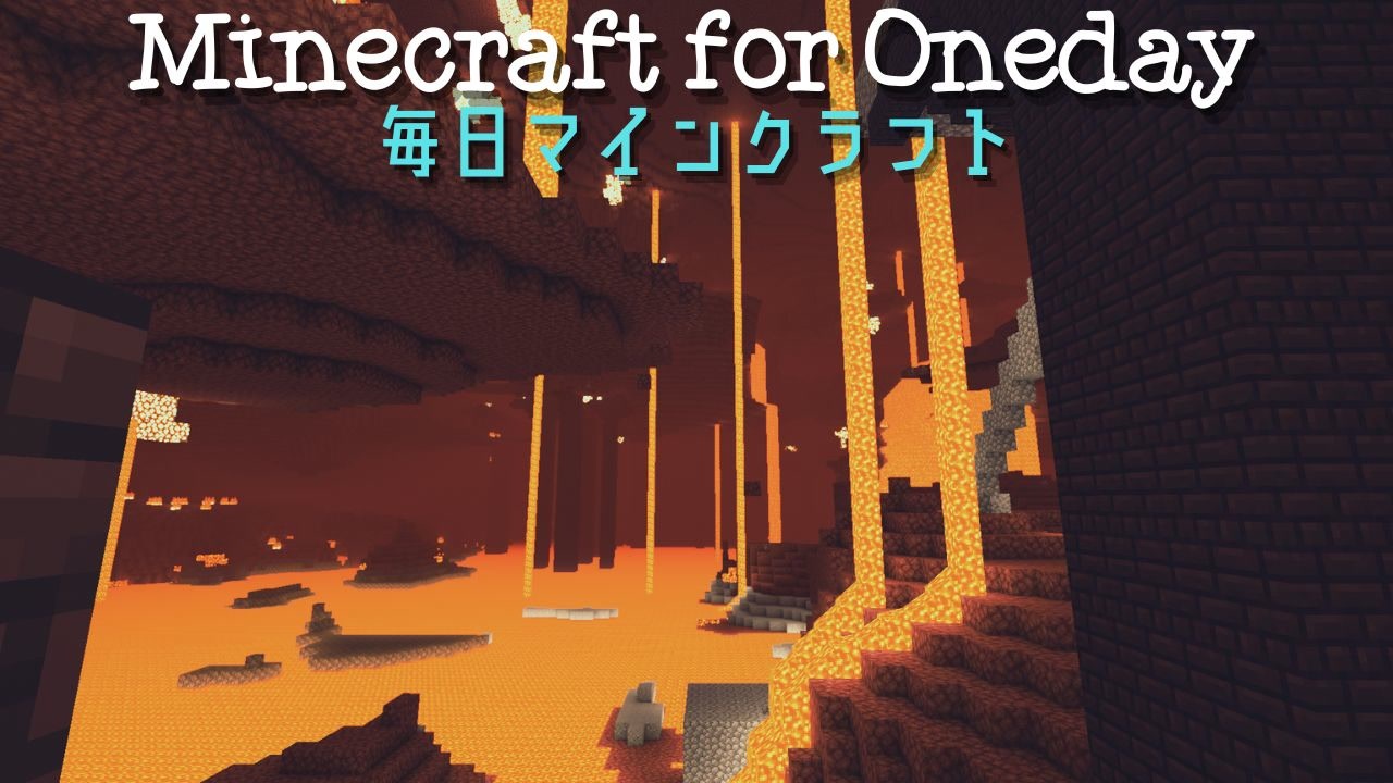 毎日マインクラフト Day6 ネザー要塞を崩して拠点に積む4 ニコニコ動画