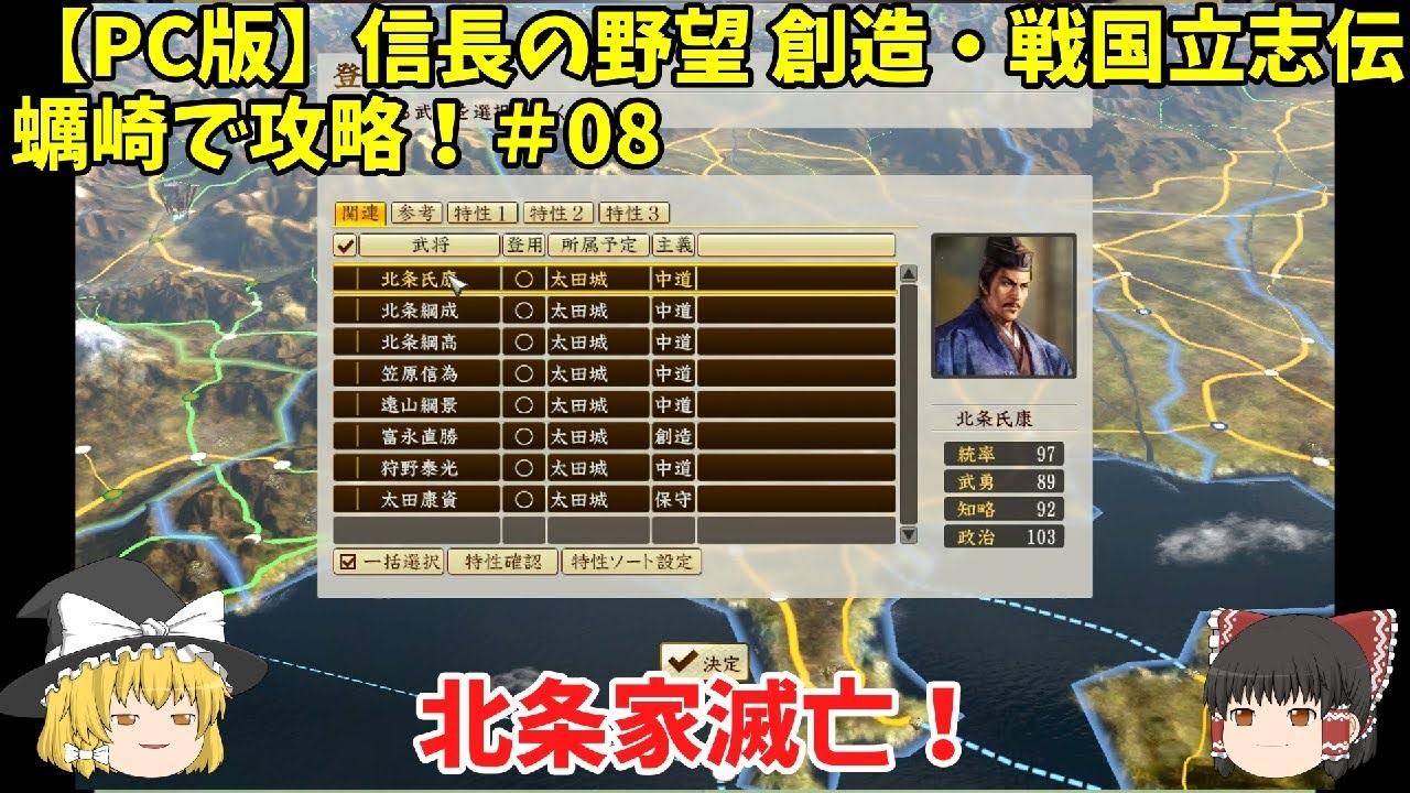 Pc 信長の野望 創造 戦国立志伝 蠣崎で攻略 08 北条家滅亡 ゆっくり実況 ニコニコ動画