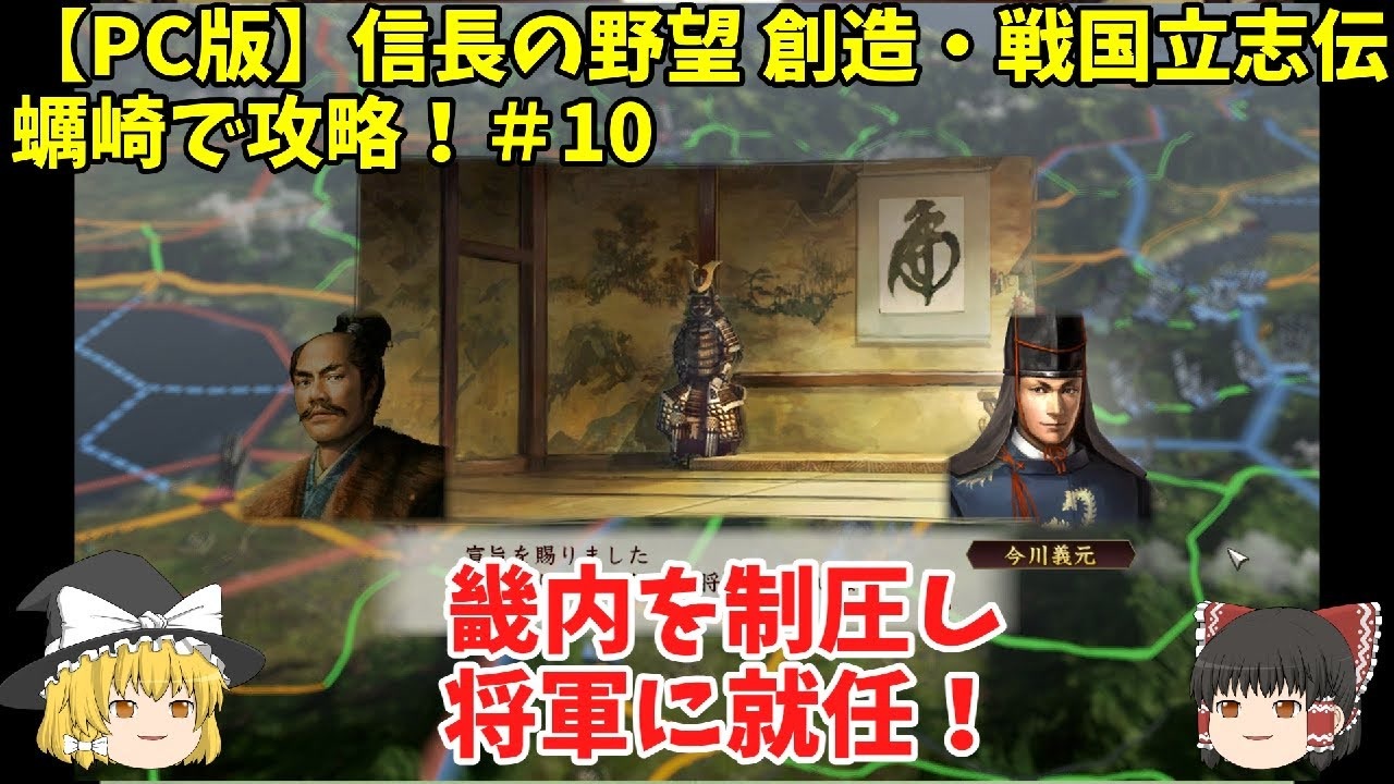 人気の 信長の野望 創造 戦国立志伝 動画 574本 ニコニコ動画