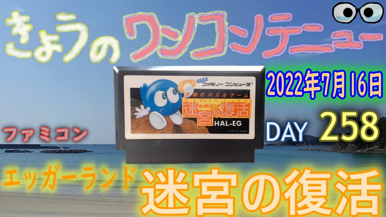 最大92％オフ！ エッガーランド 迷宮の復活 ファミリーコンピュータ ...