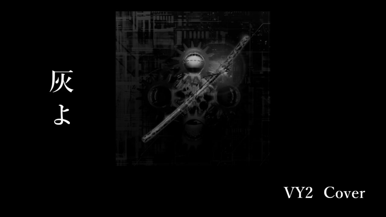 人気の 灰よ 平沢進 動画 18本 ニコニコ動画