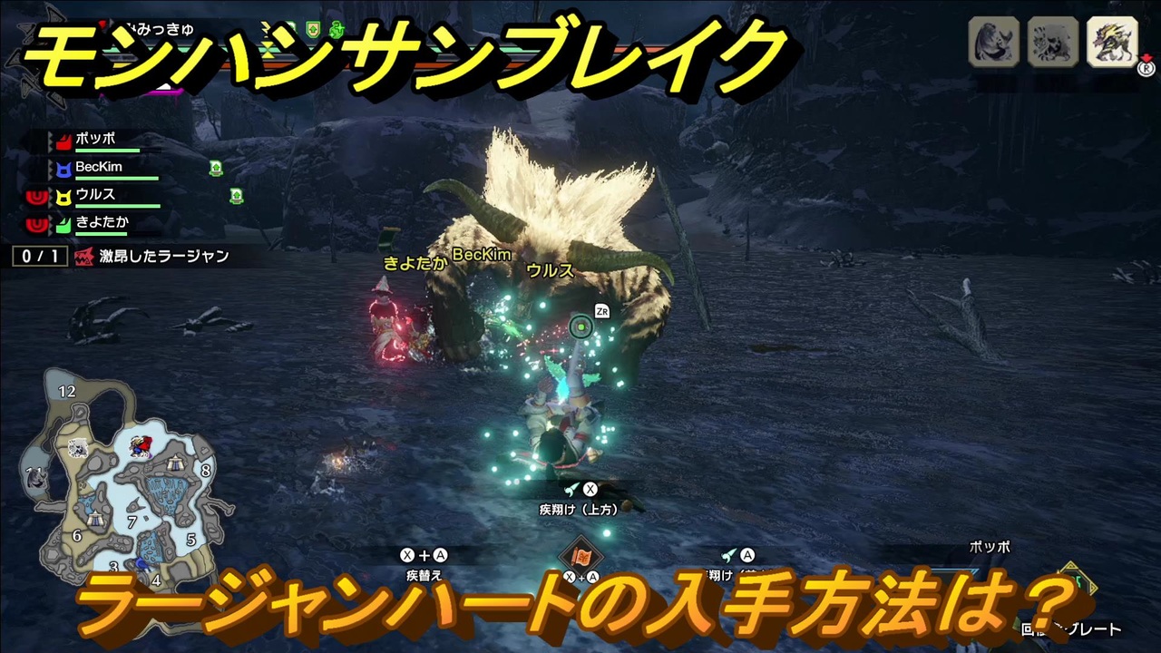 モンハンサンブレイク ラージャンハートの入手方法は 装備素材集め ９２０ ｍｈｒ ニコニコ動画