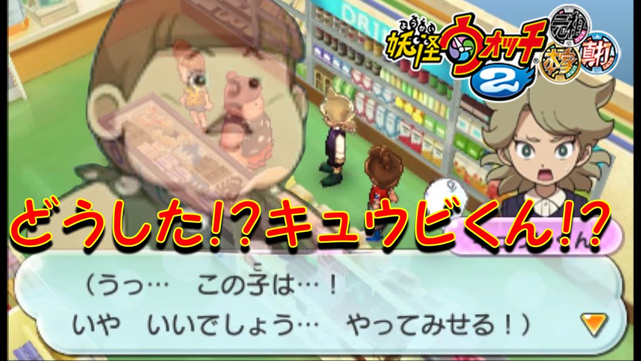 実況 のりちゃんのダイエット2 妖怪ウォッチ2とロノのお話し パート65 ニコニコ動画