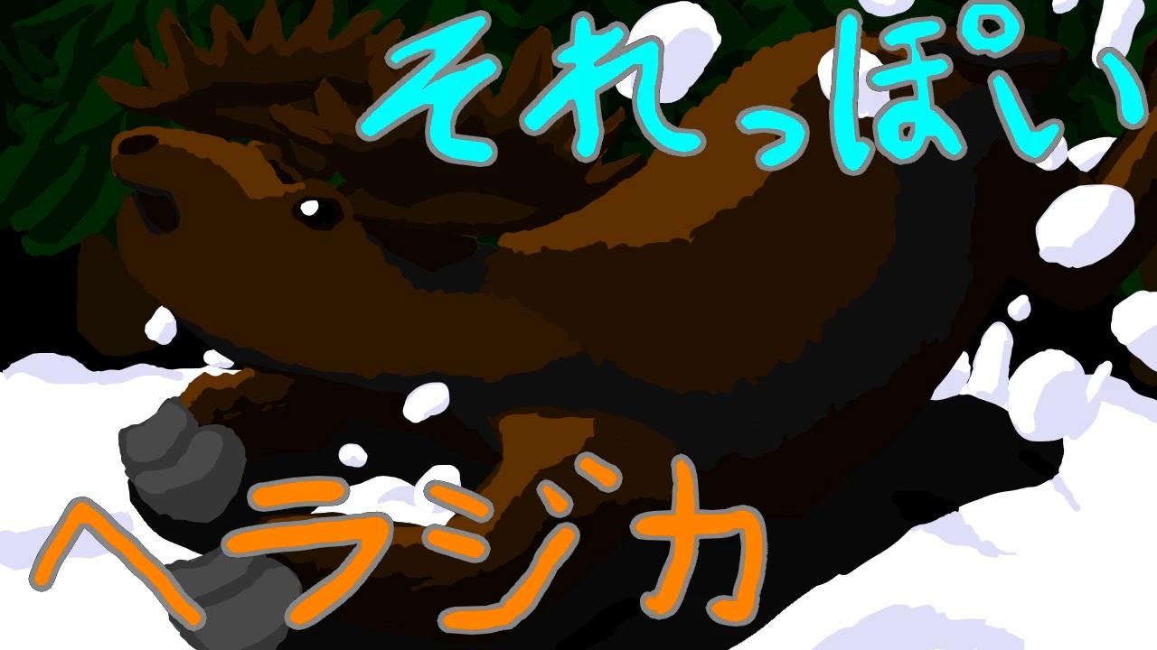 イラスト ヘラジカのそれっぽい描き方 描いていく ニコニコ動画