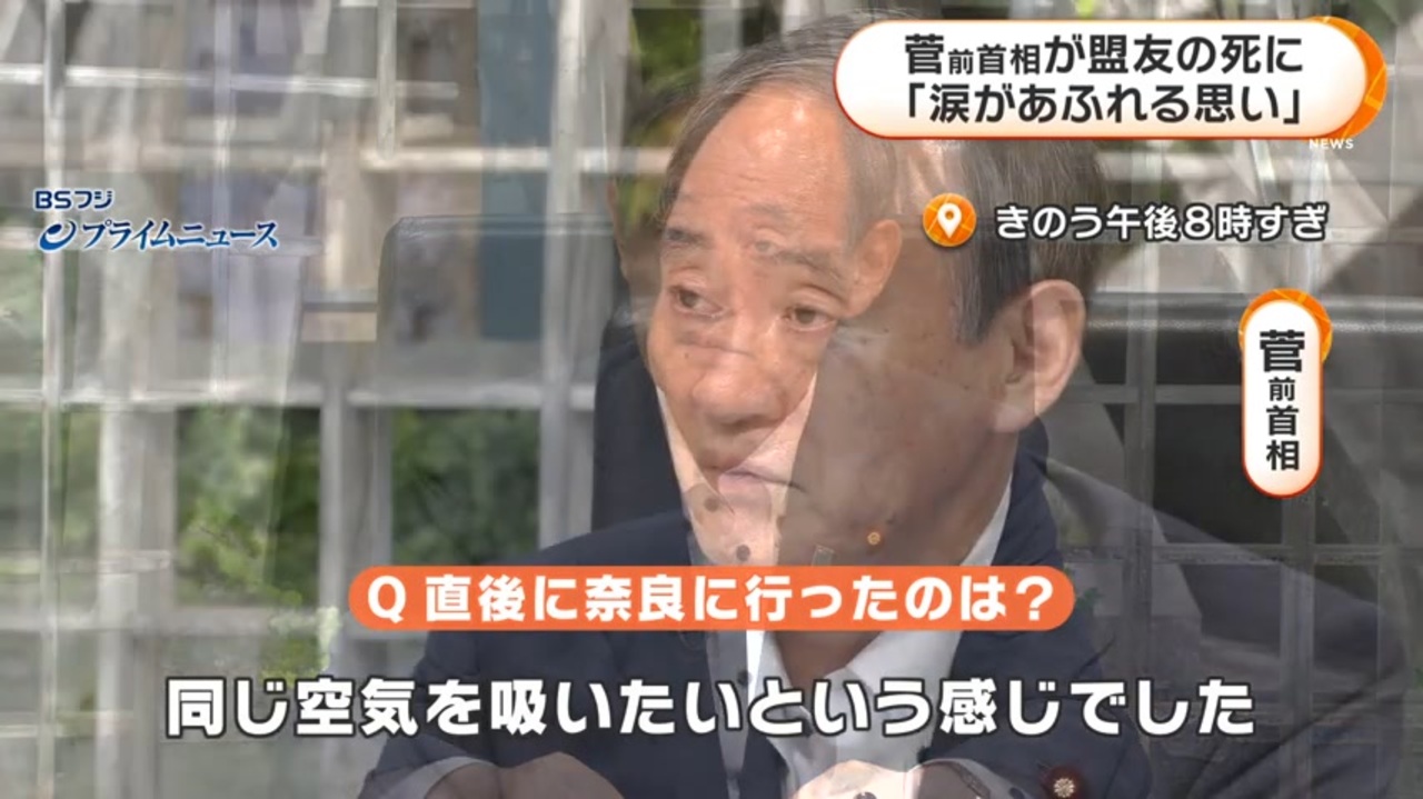 菅前首相が盟友の死に 涙があふれる思い ニコニコ動画