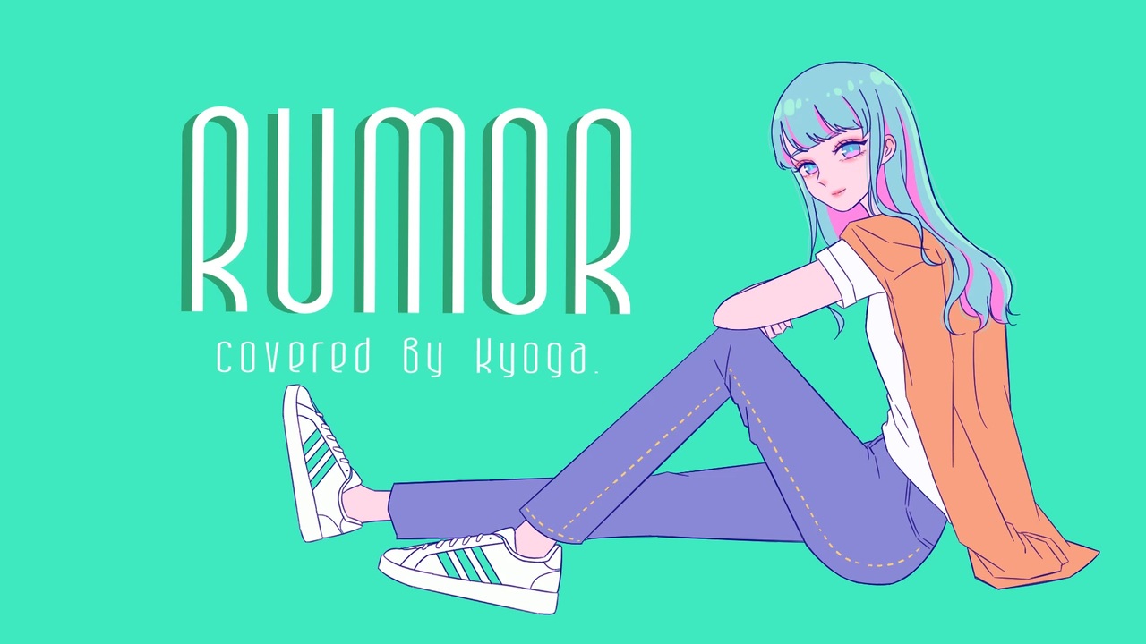 Rumor ルーマー 歌ってみた【今日が。】 ニコニコ動画