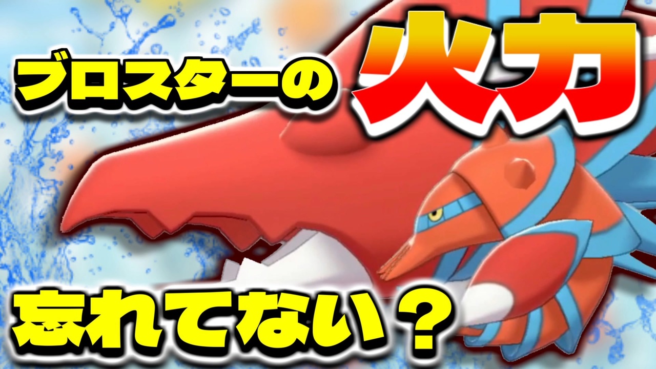 人気の ブロスター 動画 16本 ニコニコ動画